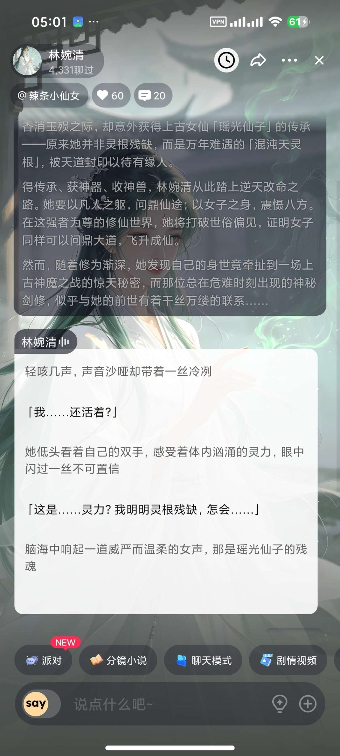 【分享】Saylo 2.5.4💋无限制AI女友聊天➕登录方法插图3
