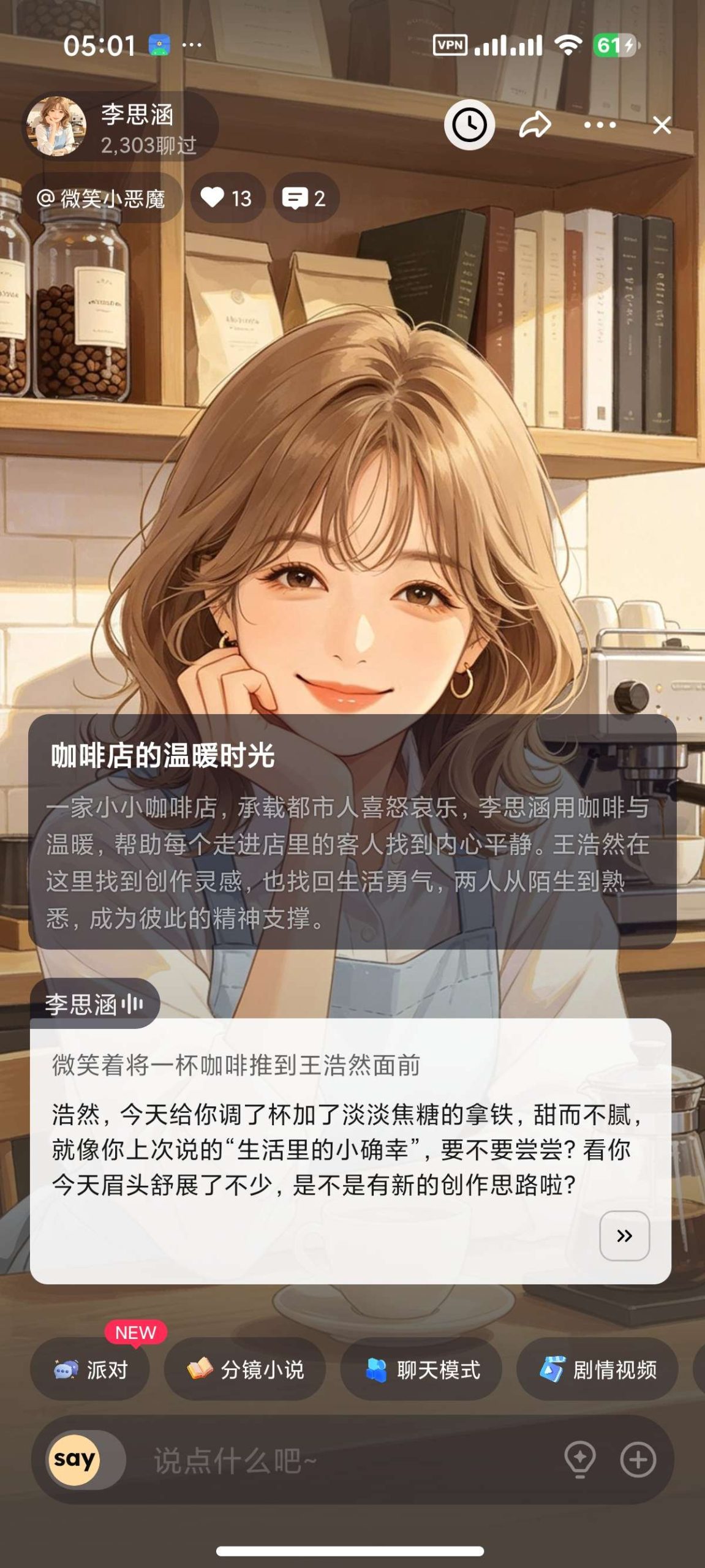 【分享】Saylo 2.5.4💋无限制AI女友聊天➕登录方法插图5