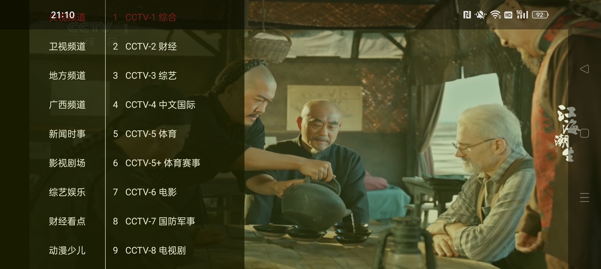 【分享】星河TV 免费4K电视直播⭐频道超多 播放无延迟⭐插图1
