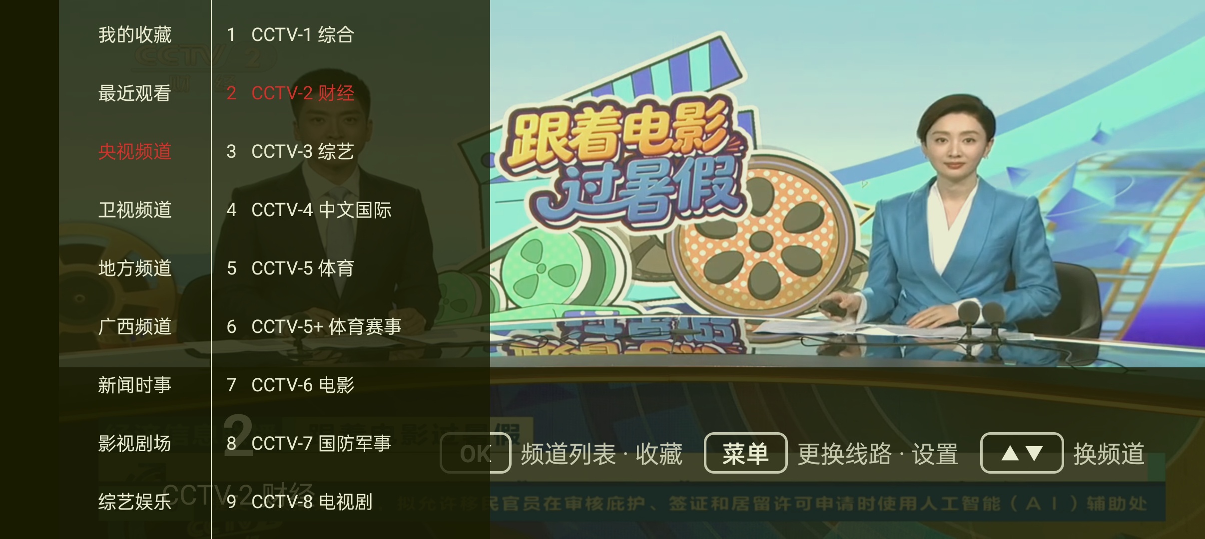 【分享】星河TV 免费4K电视直播⭐频道超多 播放无延迟⭐插图3