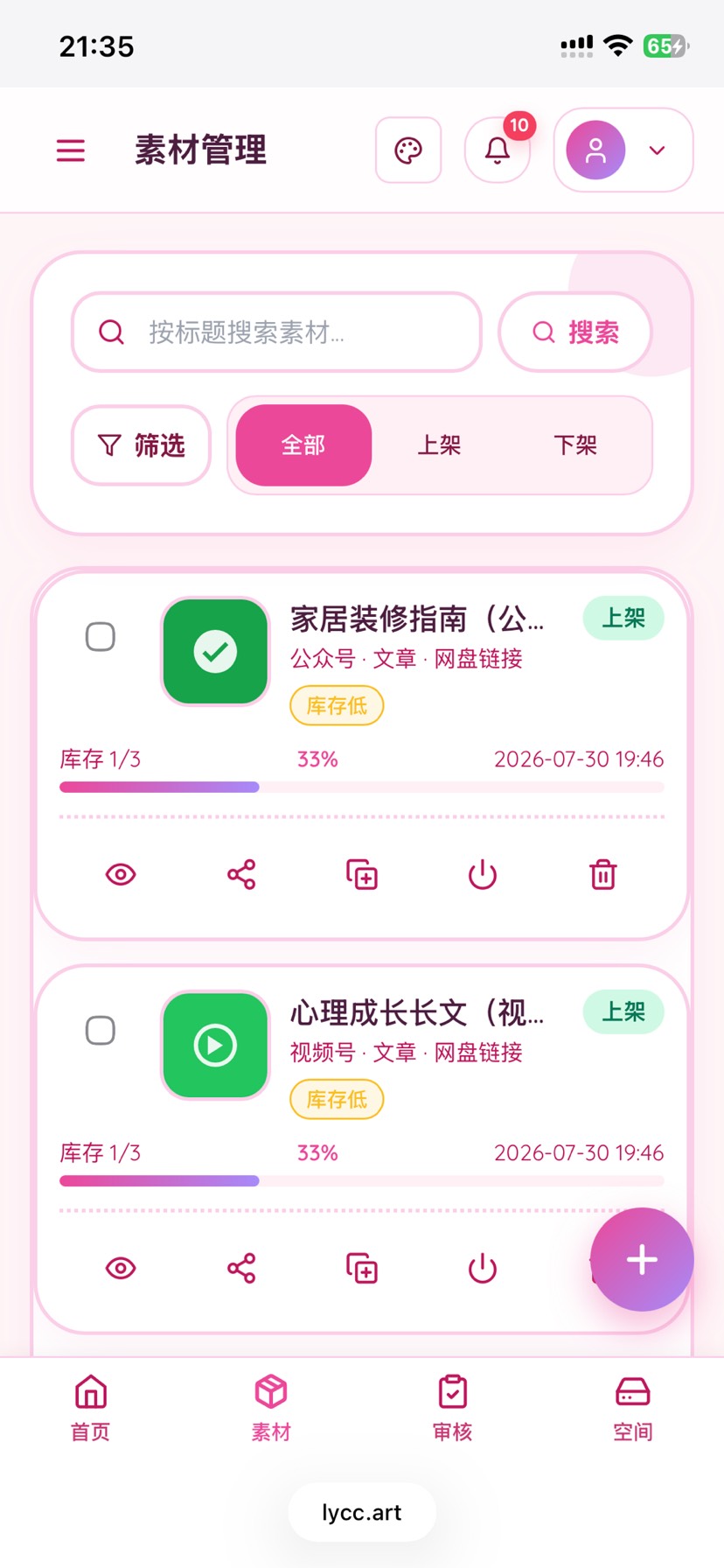 素材管理分发系统插图2