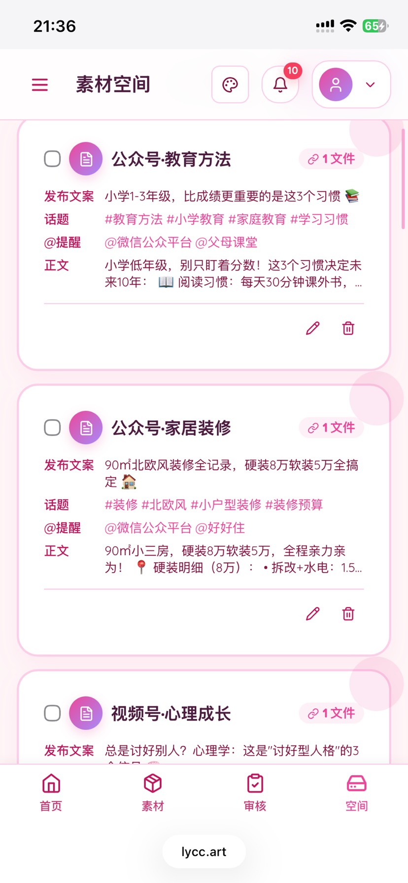 素材管理分发系统插图4