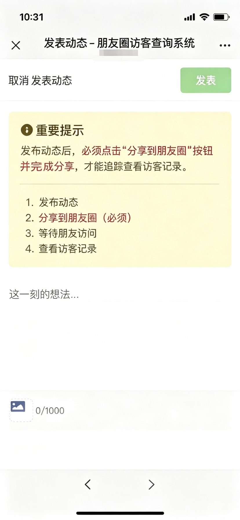 【分享】朋友圈访客查看系统源码 含会员系统 后台可对接易支付-百云游资源网