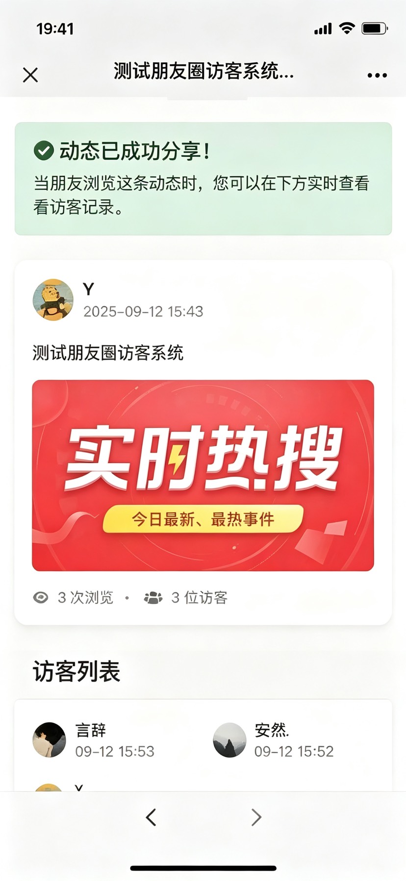 【分享】朋友圈访客查看系统源码 含会员系统 后台可对接易支付插图1