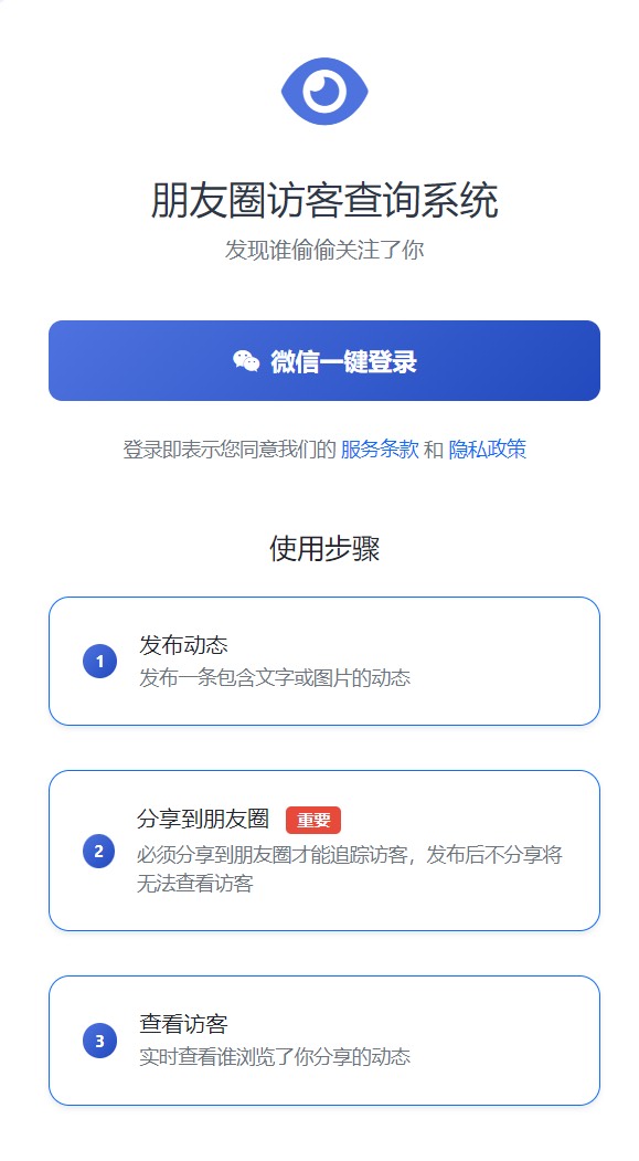 【分享】朋友圈访客查看系统源码 含会员系统 后台可对接易支付插图2