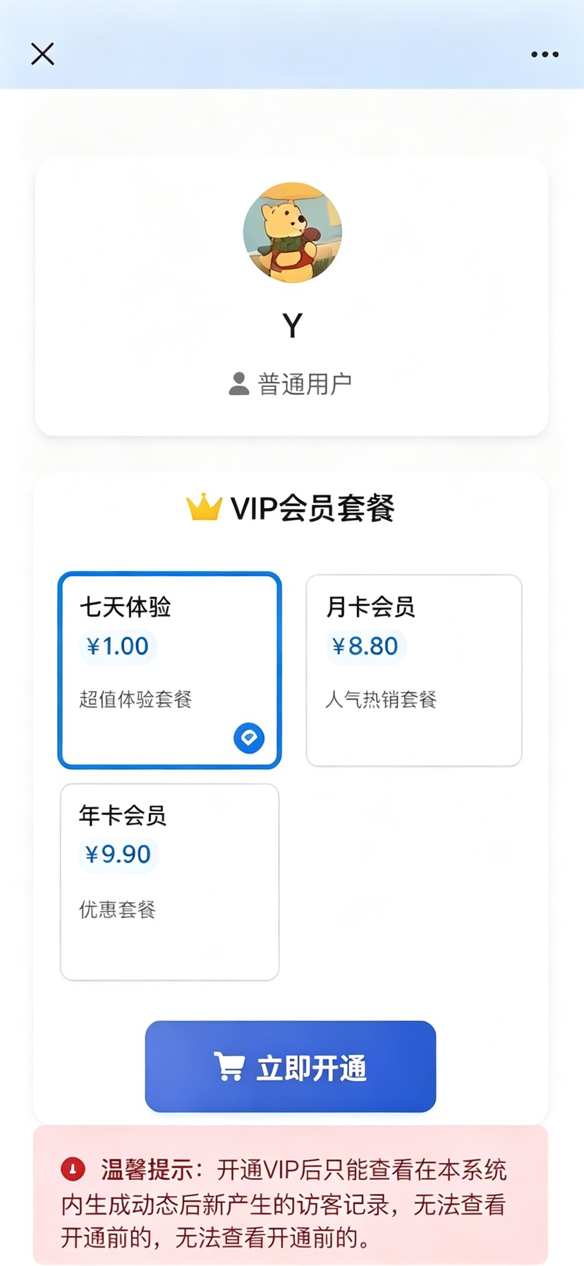 【分享】朋友圈访客查看系统源码 含会员系统 后台可对接易支付插图4