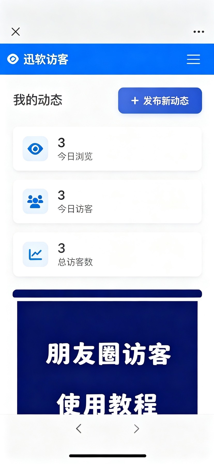 【分享】朋友圈访客查看系统源码 含会员系统 后台可对接易支付插图3