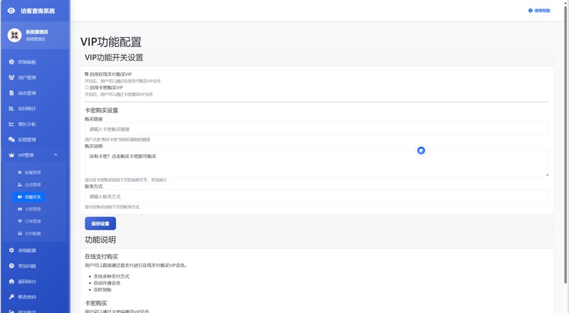 【分享】朋友圈访客查看系统源码 含会员系统 后台可对接易支付插图6