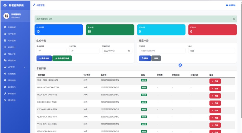 【分享】朋友圈访客查看系统源码 含会员系统 后台可对接易支付插图5