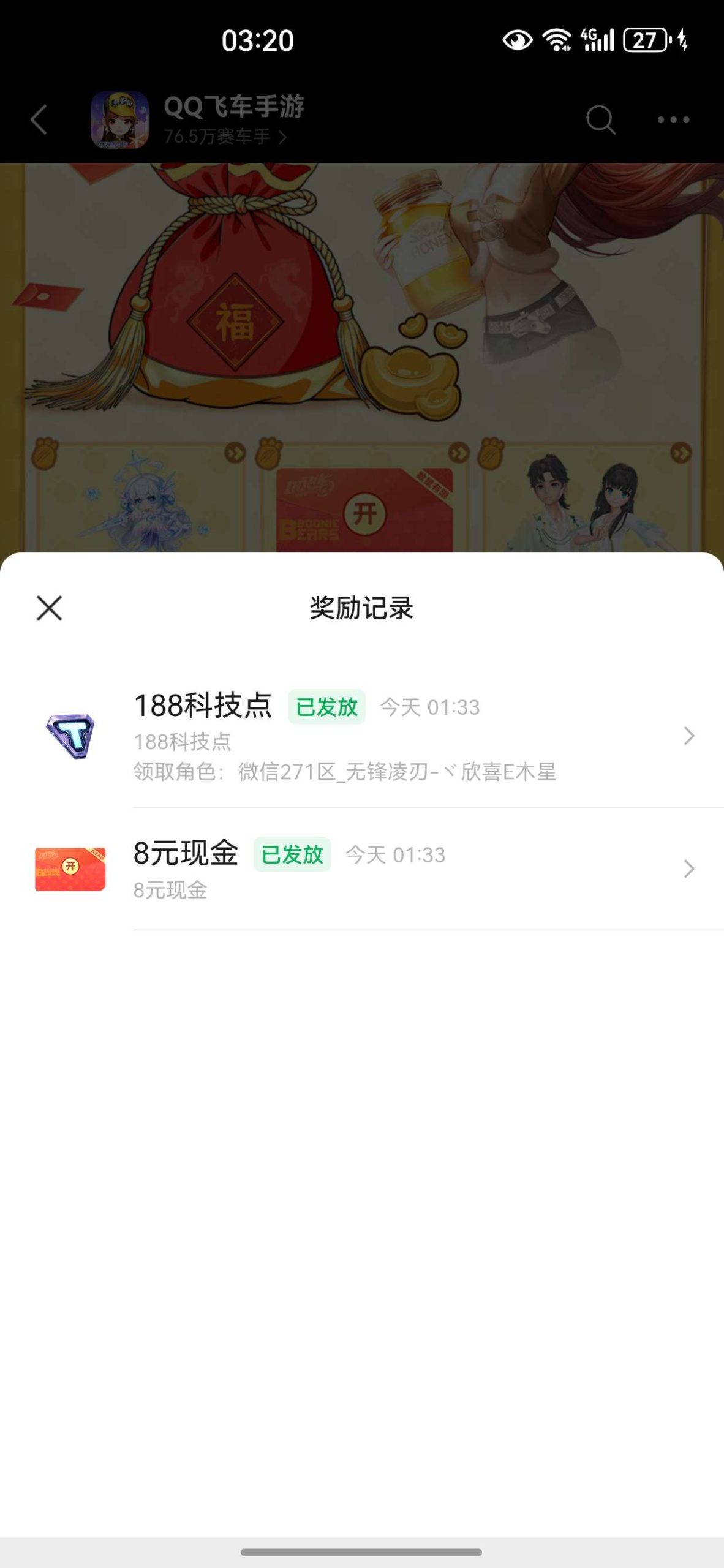 飞车不知道是不是有水哈插图