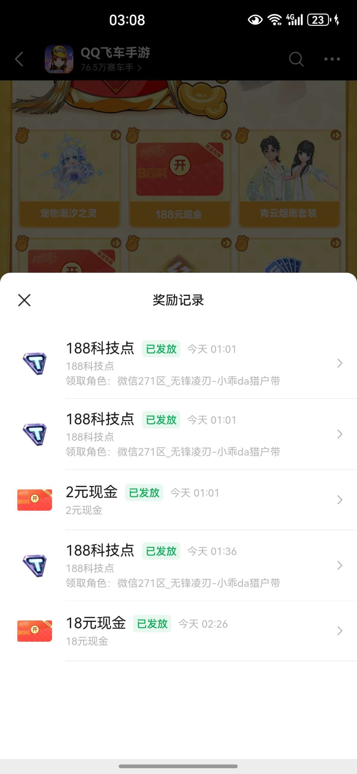 飞车不知道是不是有水哈插图1