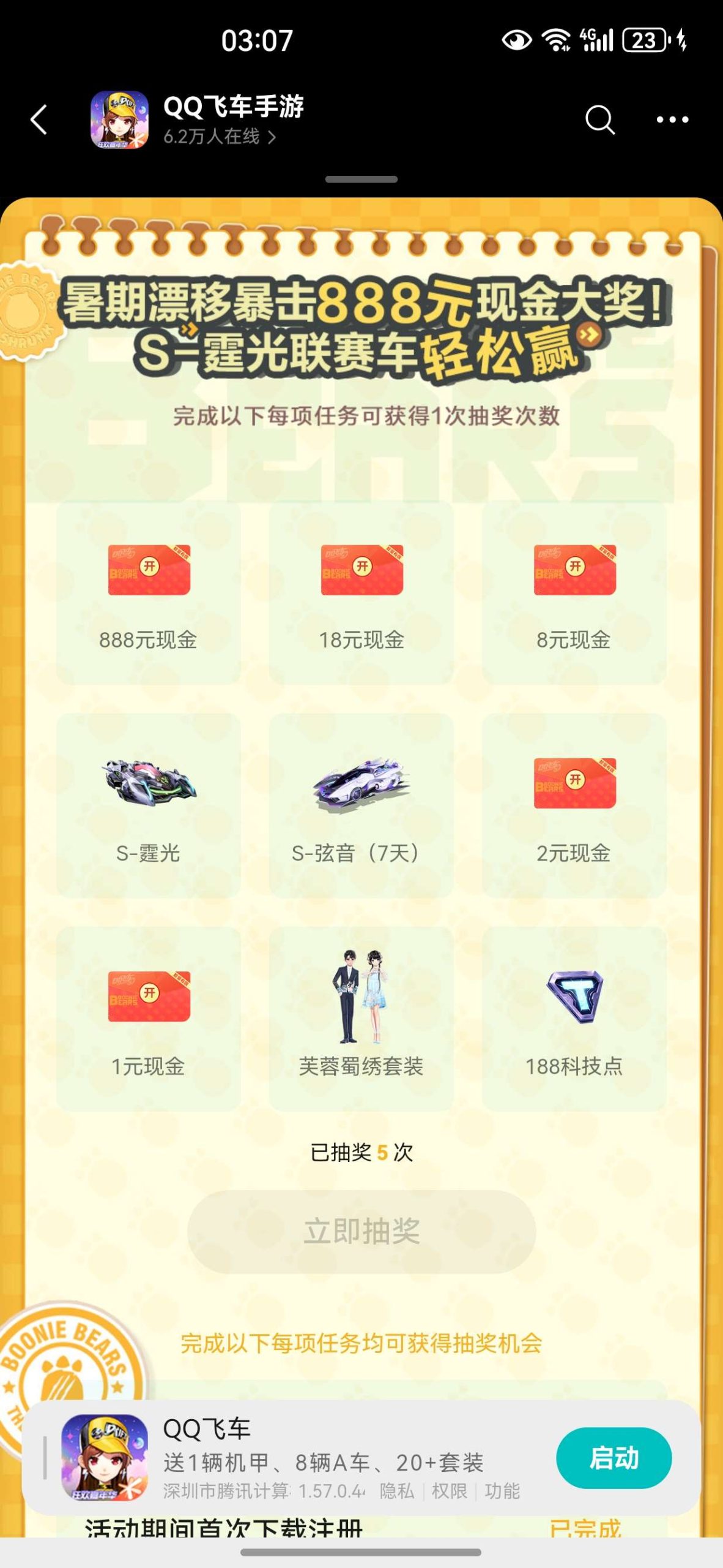 飞车不知道是不是有水哈插图3