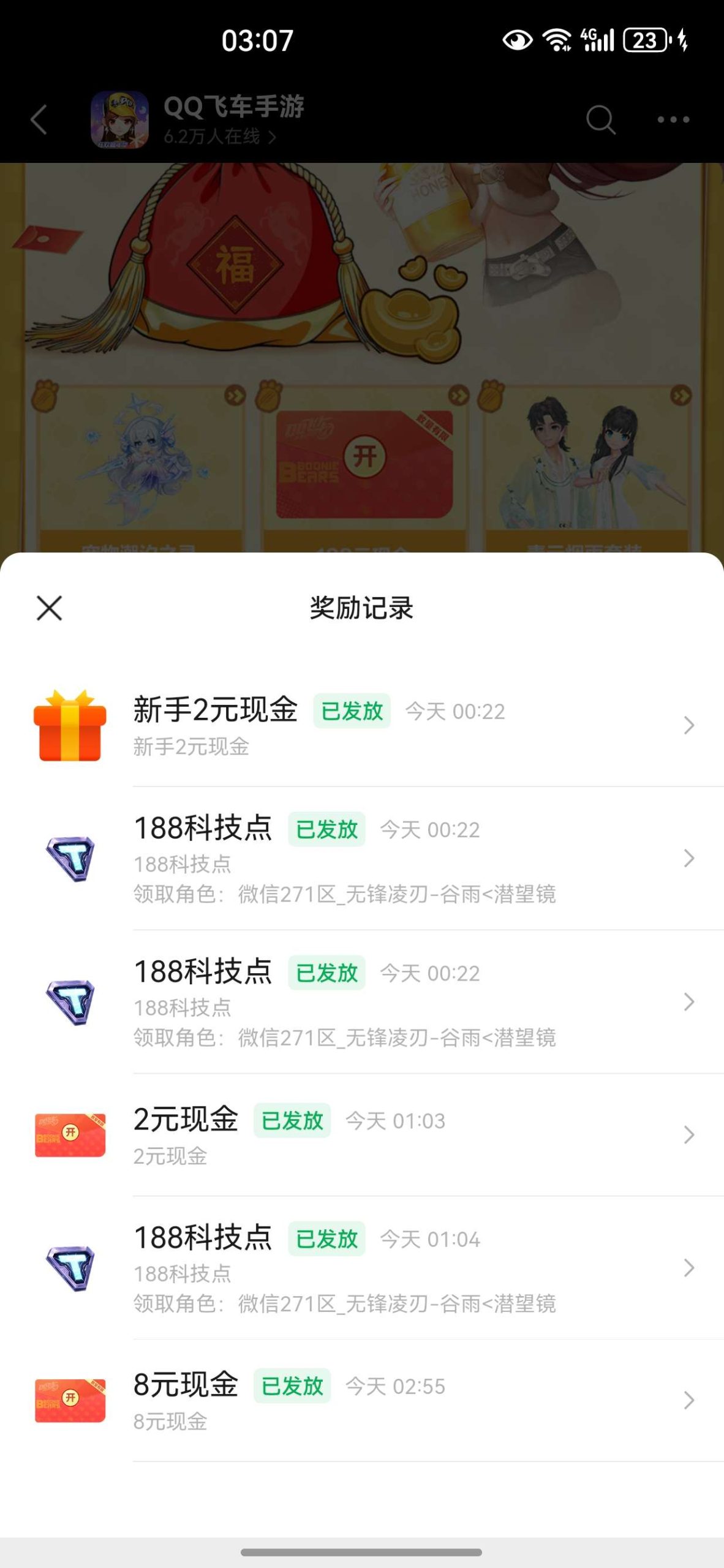 飞车不知道是不是有水哈插图2