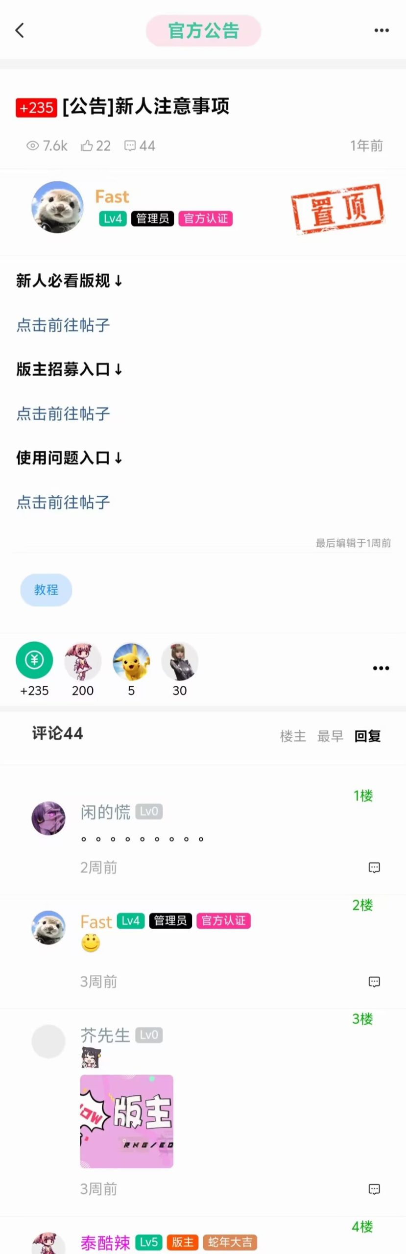 fast二开社区源插图1