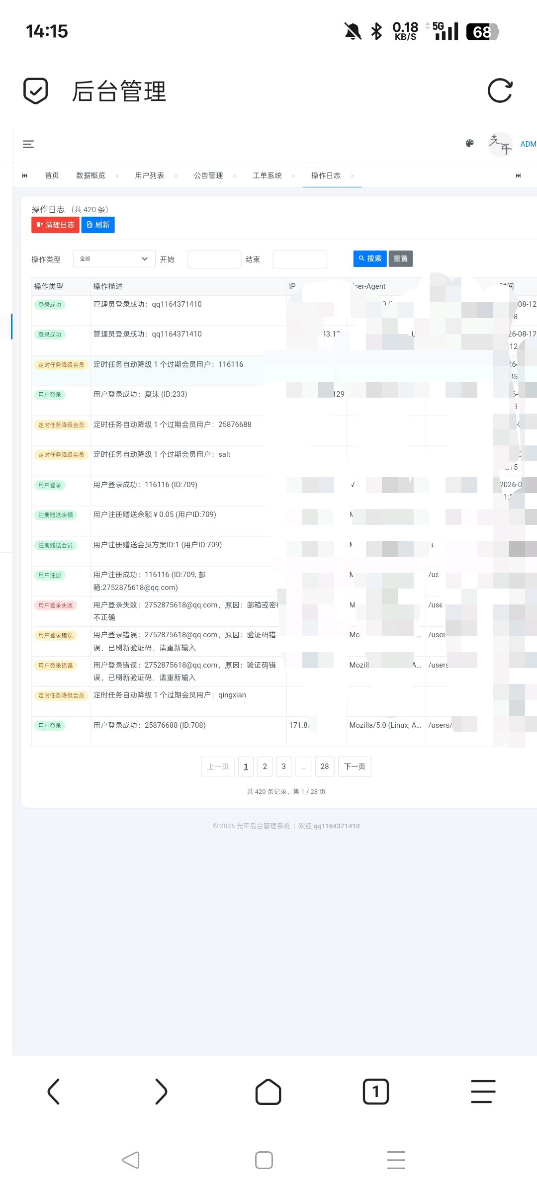 光年API接口管理系统 重制版v1.0插图2