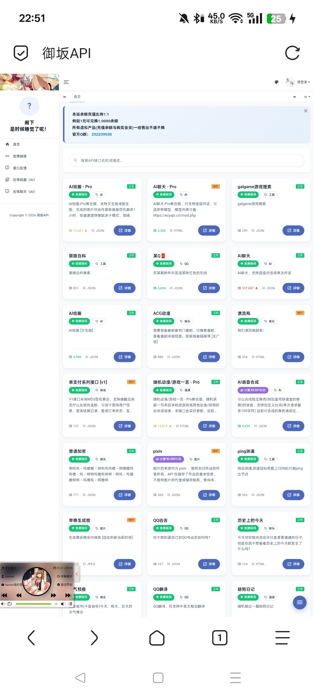 光年API接口管理系统 重制版v1.0插图3