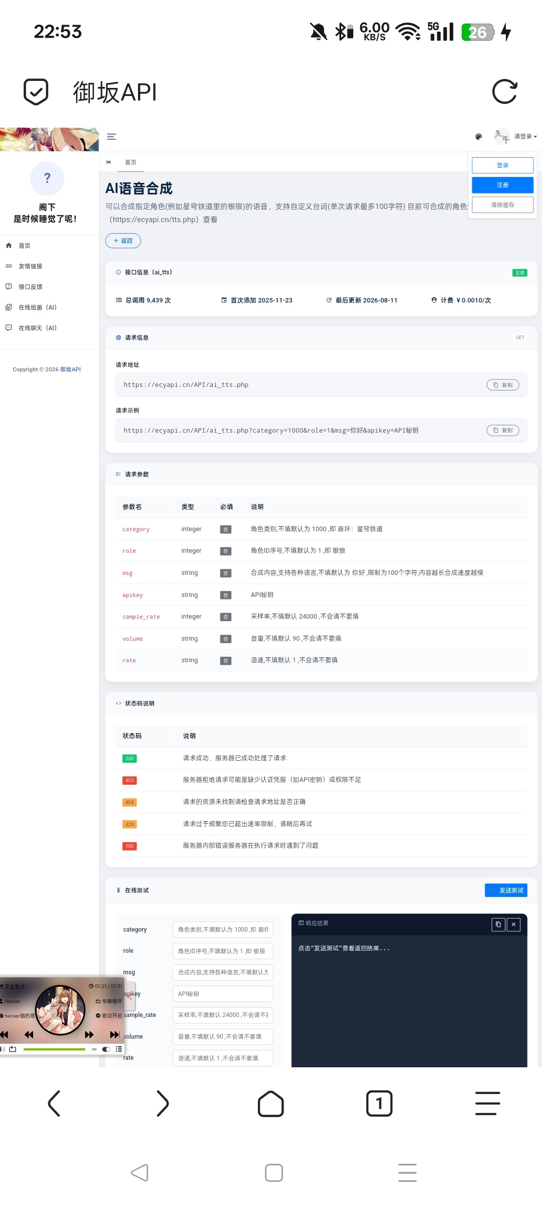 光年API接口管理系统 重制版v1.0插图4