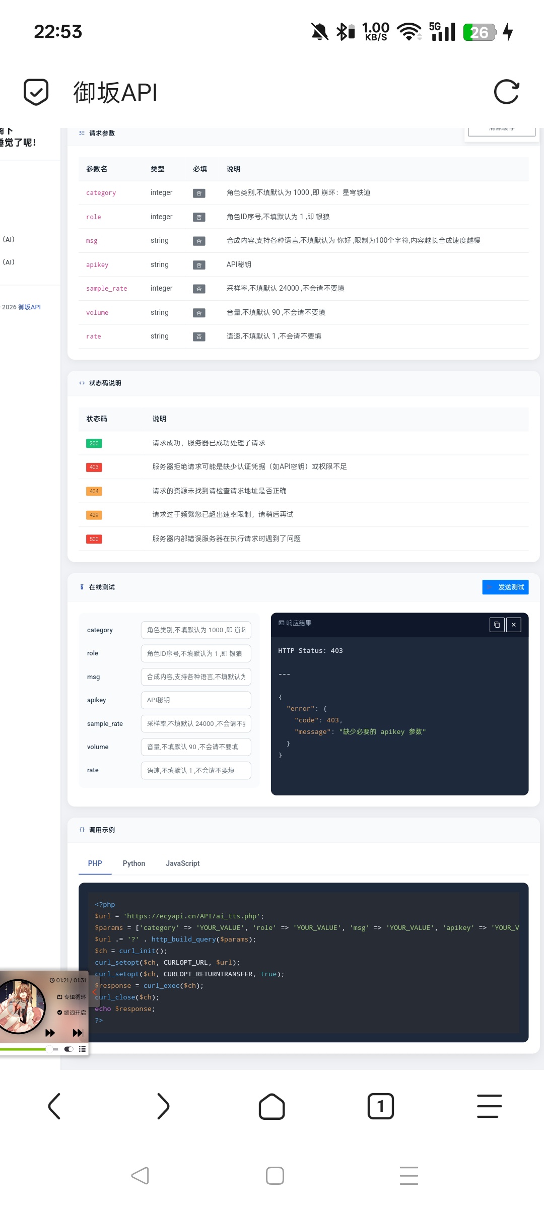 光年API接口管理系统 重制版v1.0插图5