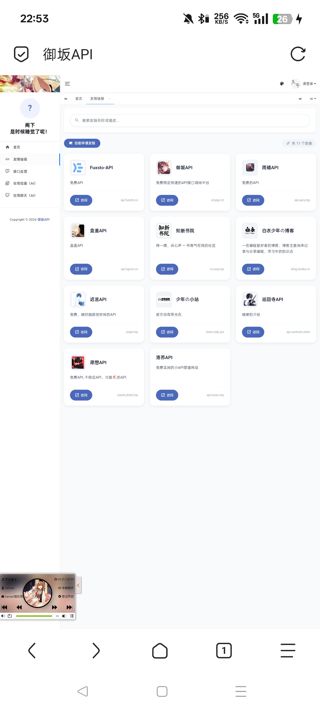 光年API接口管理系统 重制版v1.0插图6