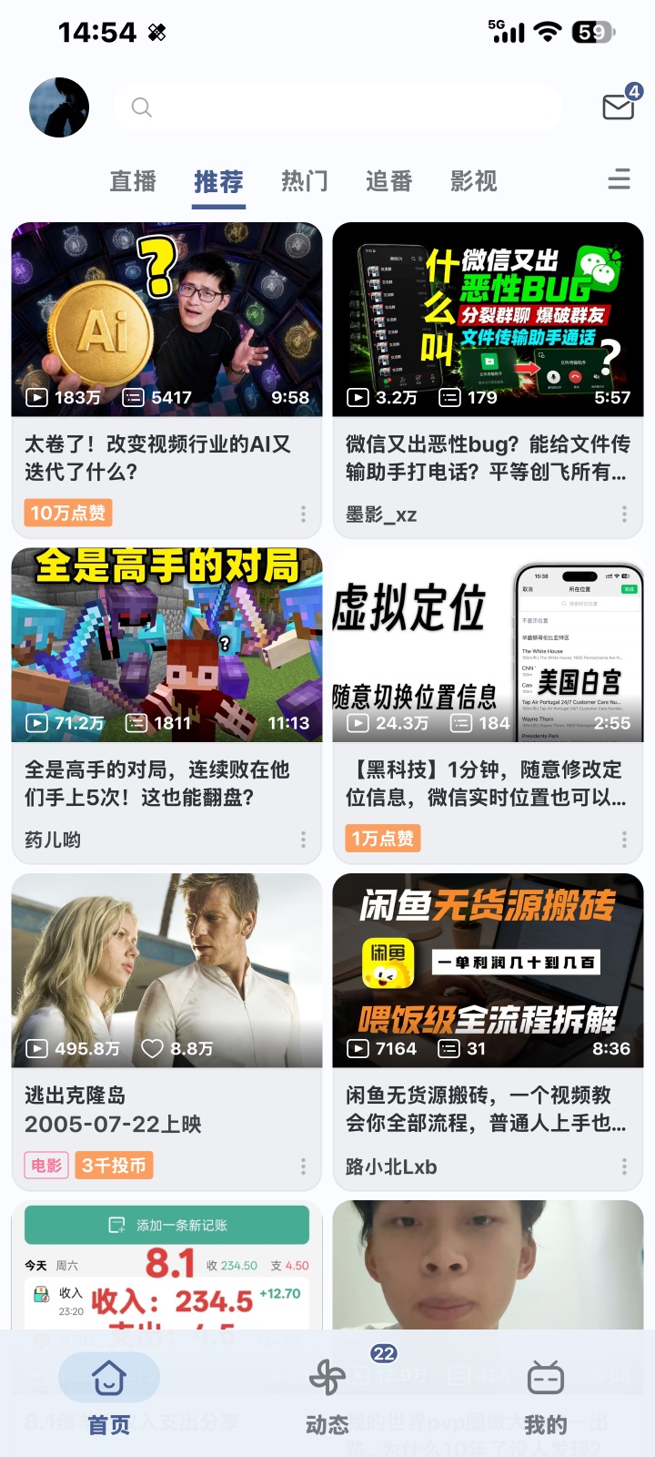 【分享】哔哩哔哩🔥内置漫游模块🔥净化广告🔥解锁画质-百云游资源网