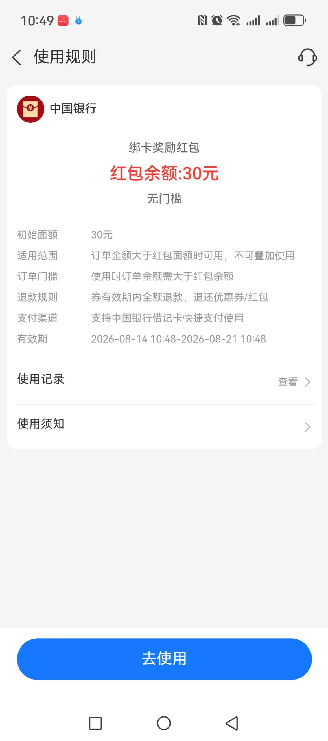 支付宝30元立减金插图1
