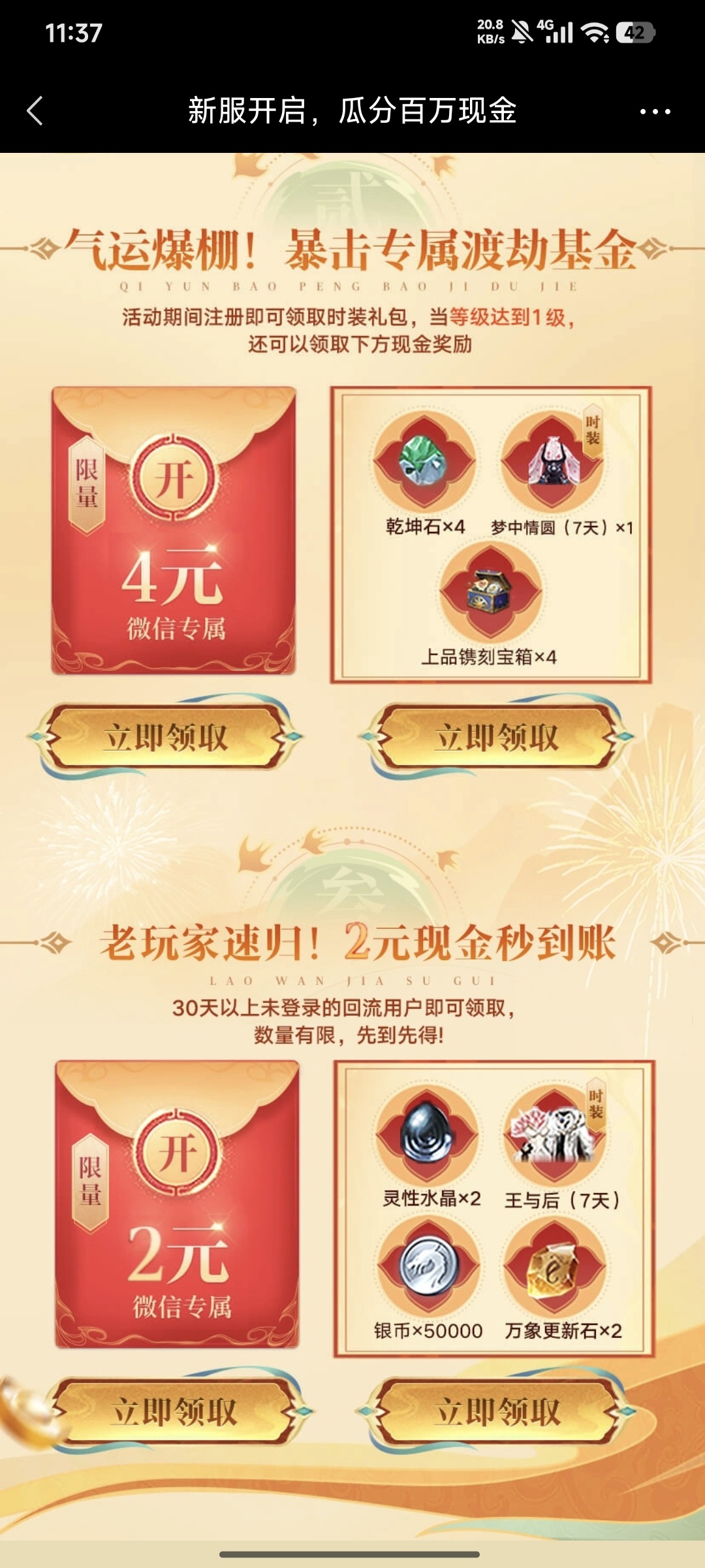 【现金红包】完美世界注册回归红包8.14号-百云游资源网