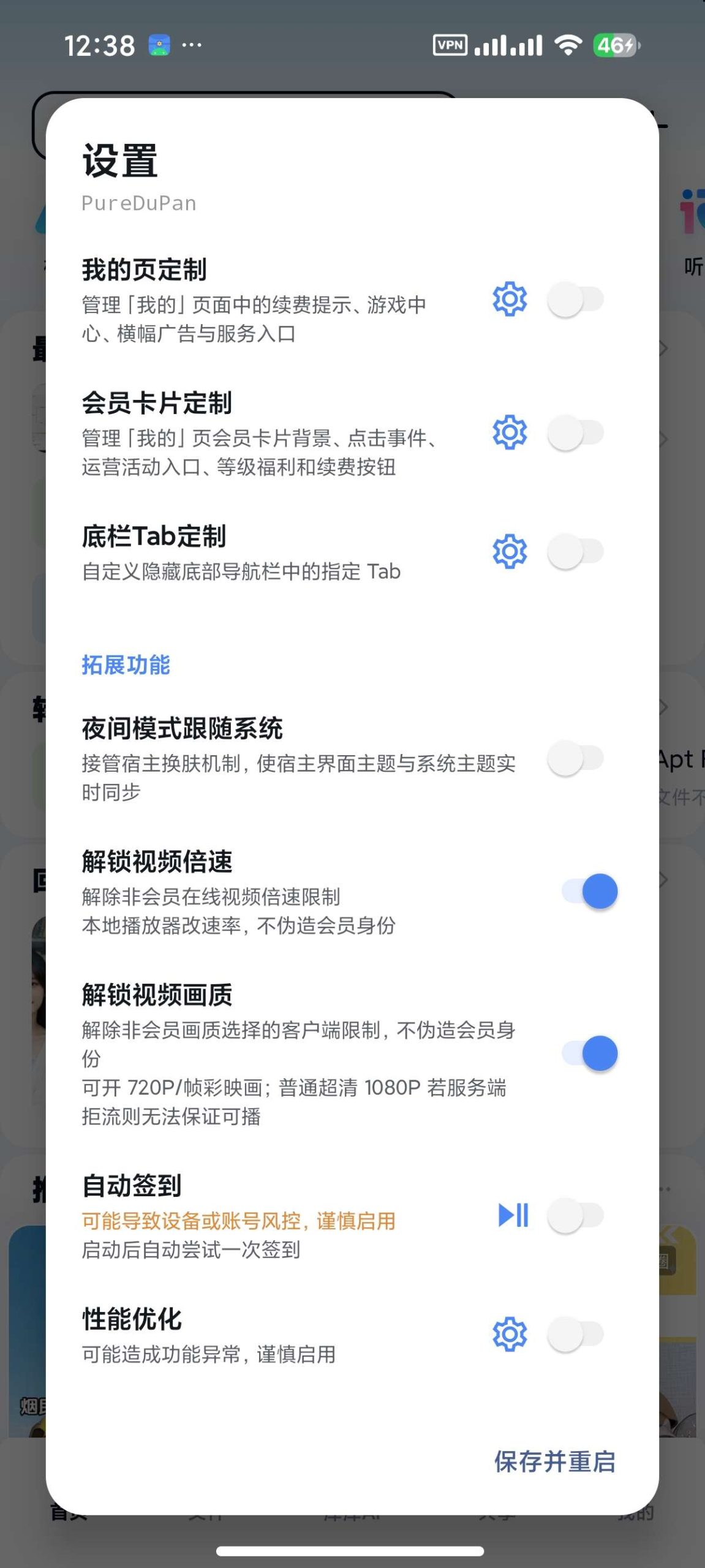 【分享】百度网盘 内置净化模块🔥附不限速方法🔥去开屏广告插图2