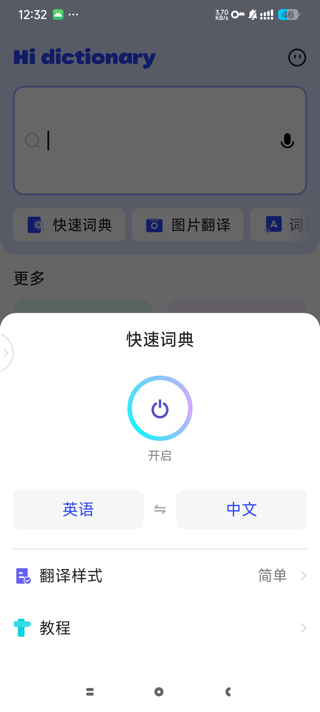【分享】Hi Dictionary高级版⭕免费学习英语 翻译⭕插图1