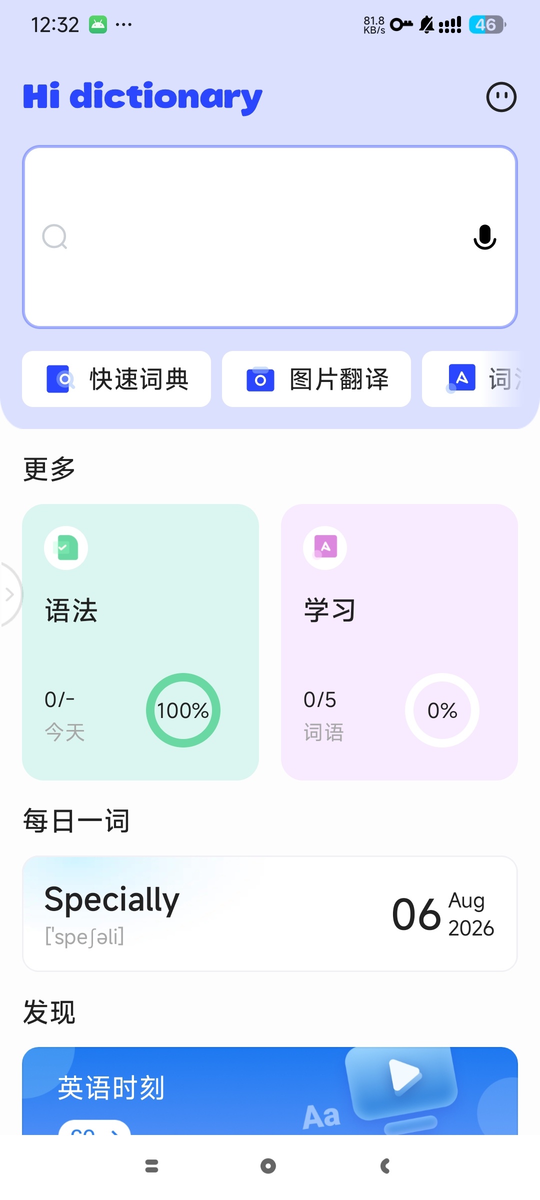 【分享】Hi Dictionary高级版⭕免费学习英语 翻译⭕插图2
