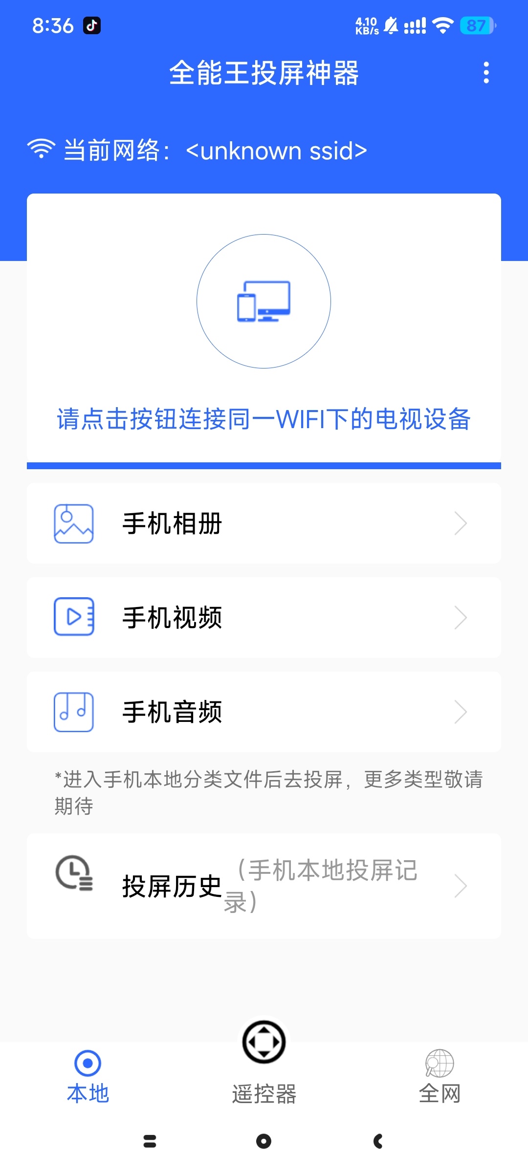 【分享】全能王投屏神器⭐安卓投屏神器⭐一键投屏⭐插图6