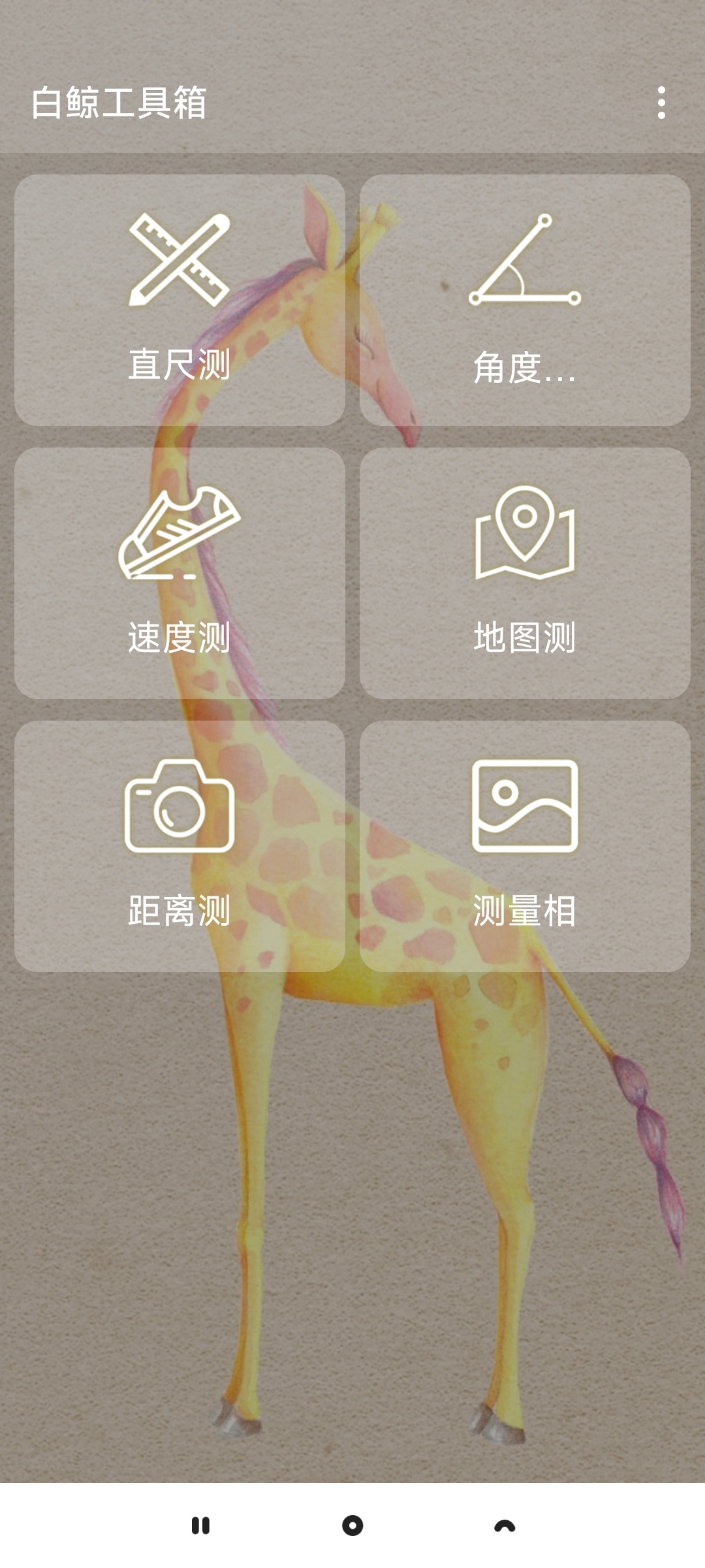 【分享】白鲸工具箱🏀智能测量神器🏀高效智能精准插图1