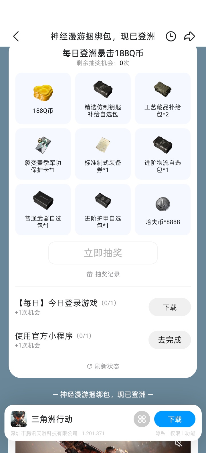 【虚拟物品】三角洲行动完成任务抽Q币-百云游资源网