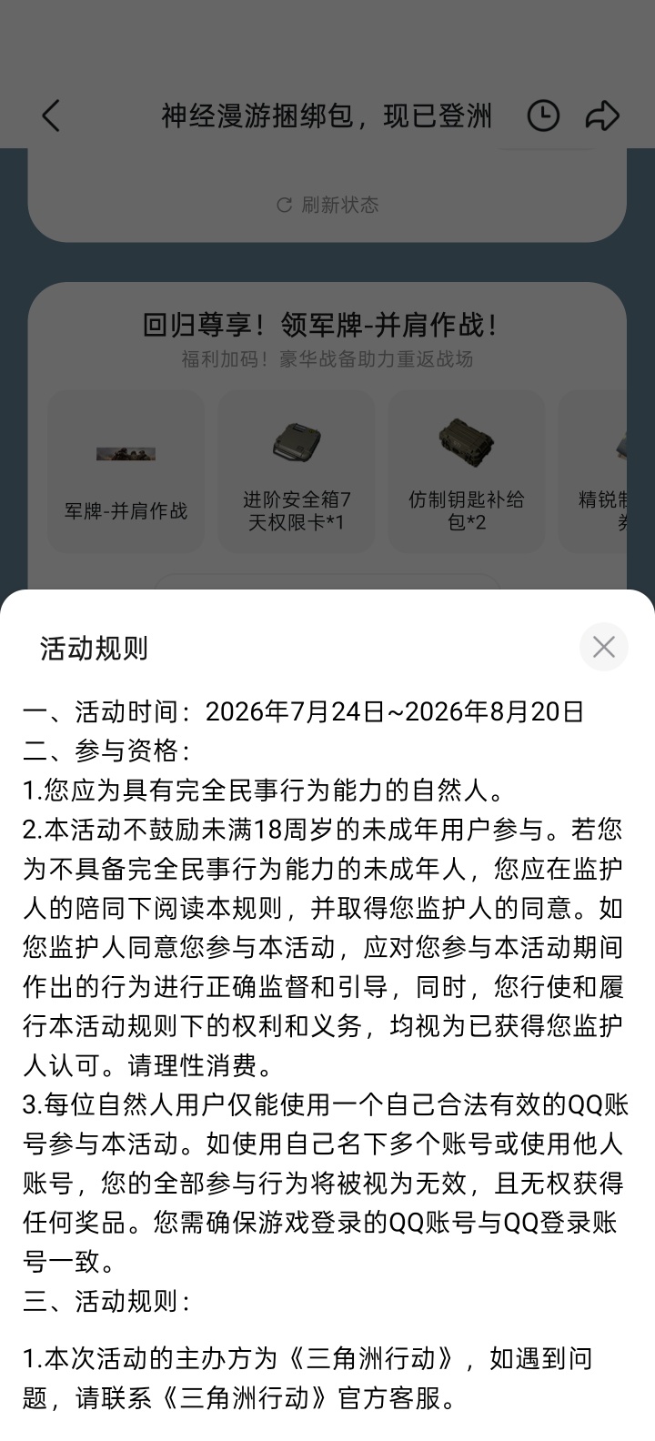 【虚拟物品】三角洲行动完成任务抽Q币插图1