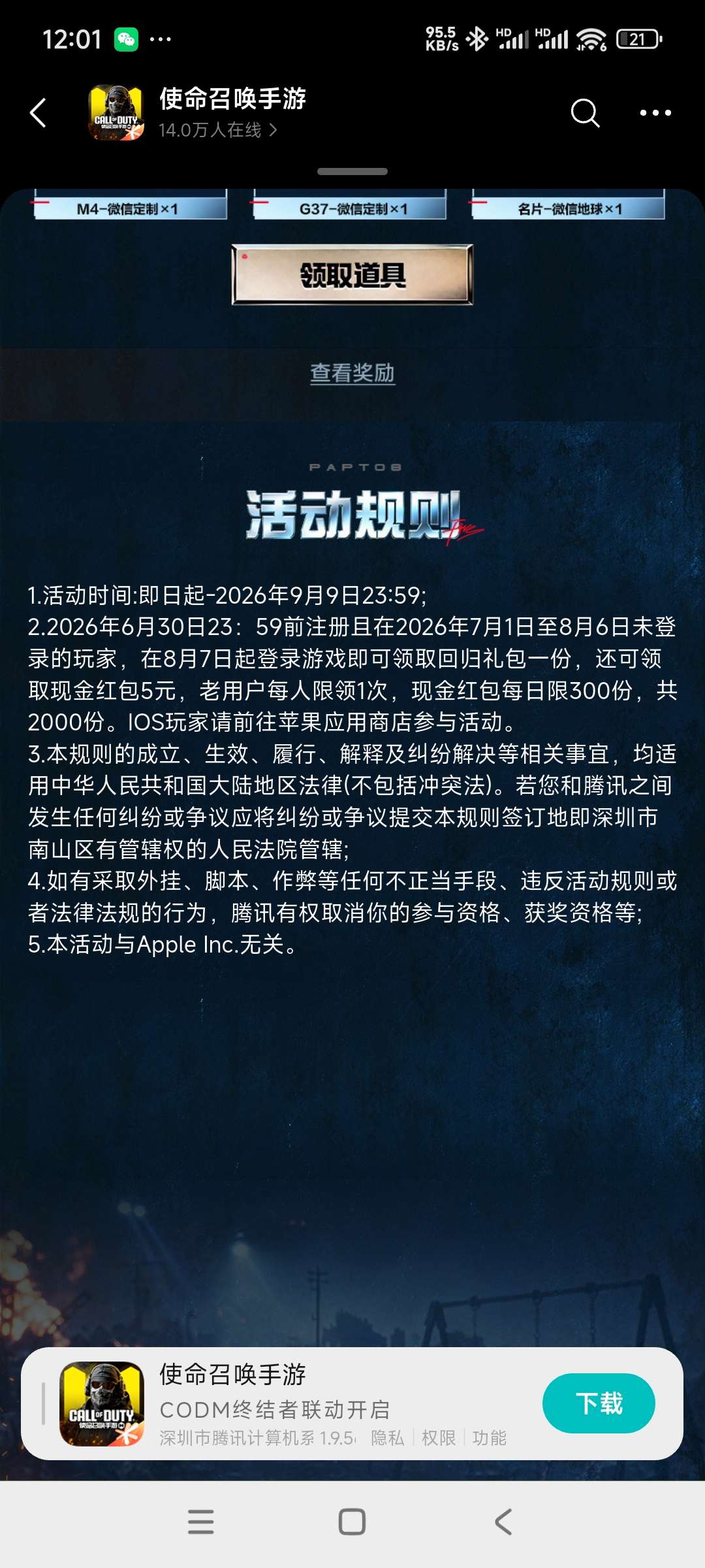 【现金红包】使命回归领奖-百云游资源网