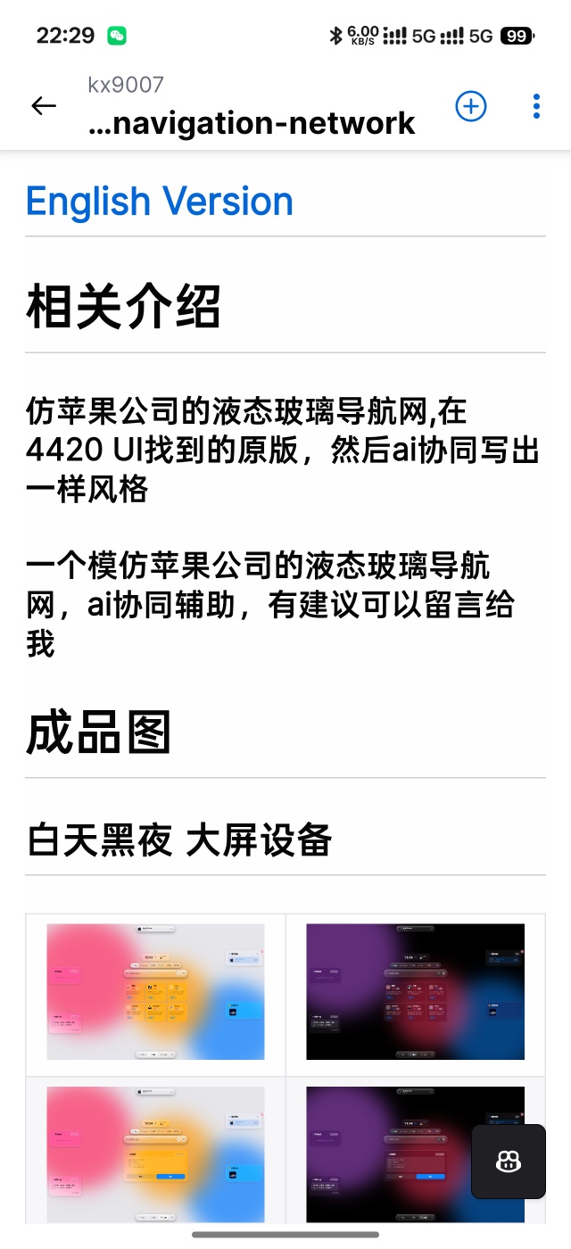ai写出来的液态玻璃导航网-百云游资源网