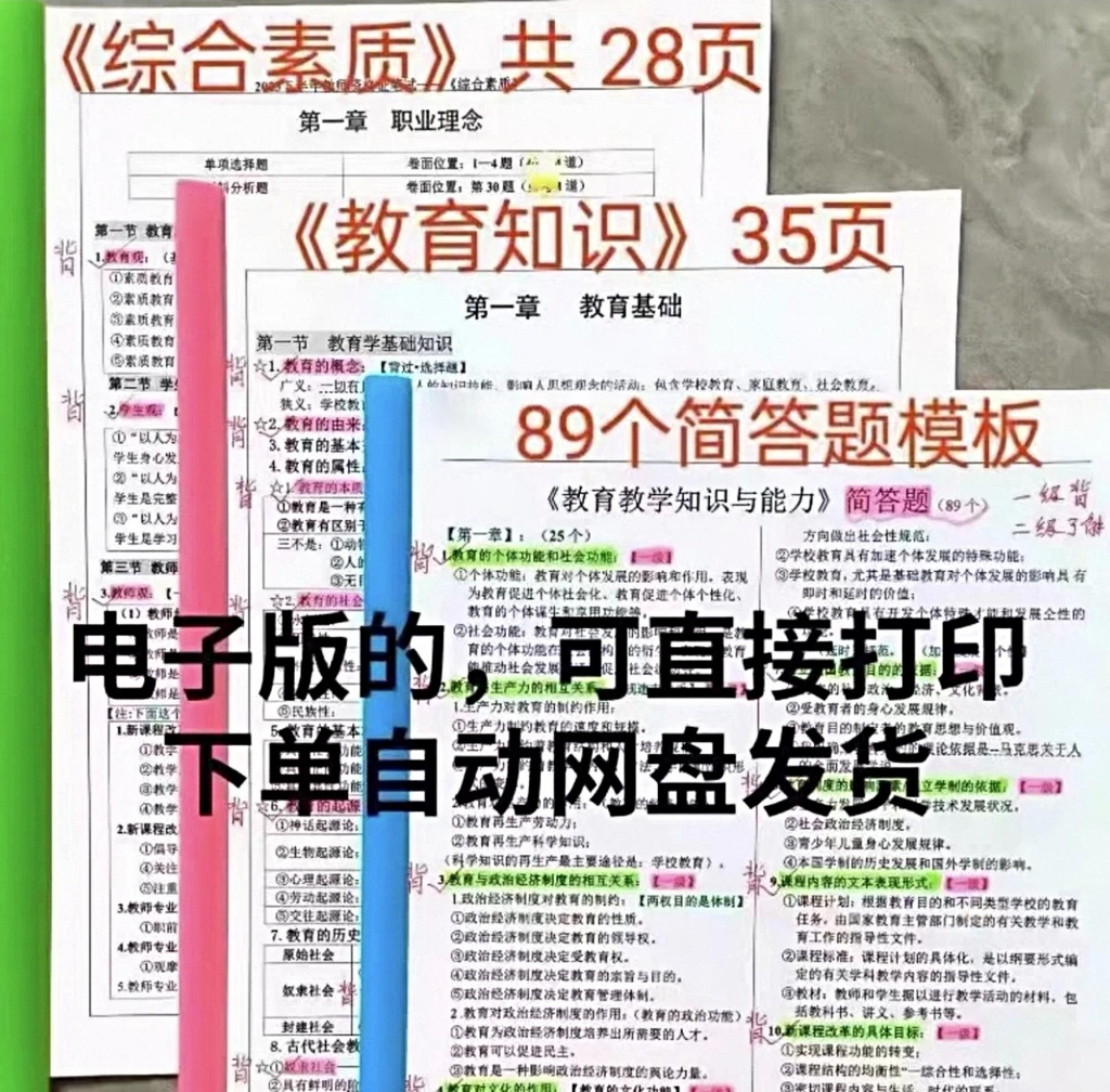 【分享】🔥2026下半年教师资格证笔试资料包🔥-百云游资源网