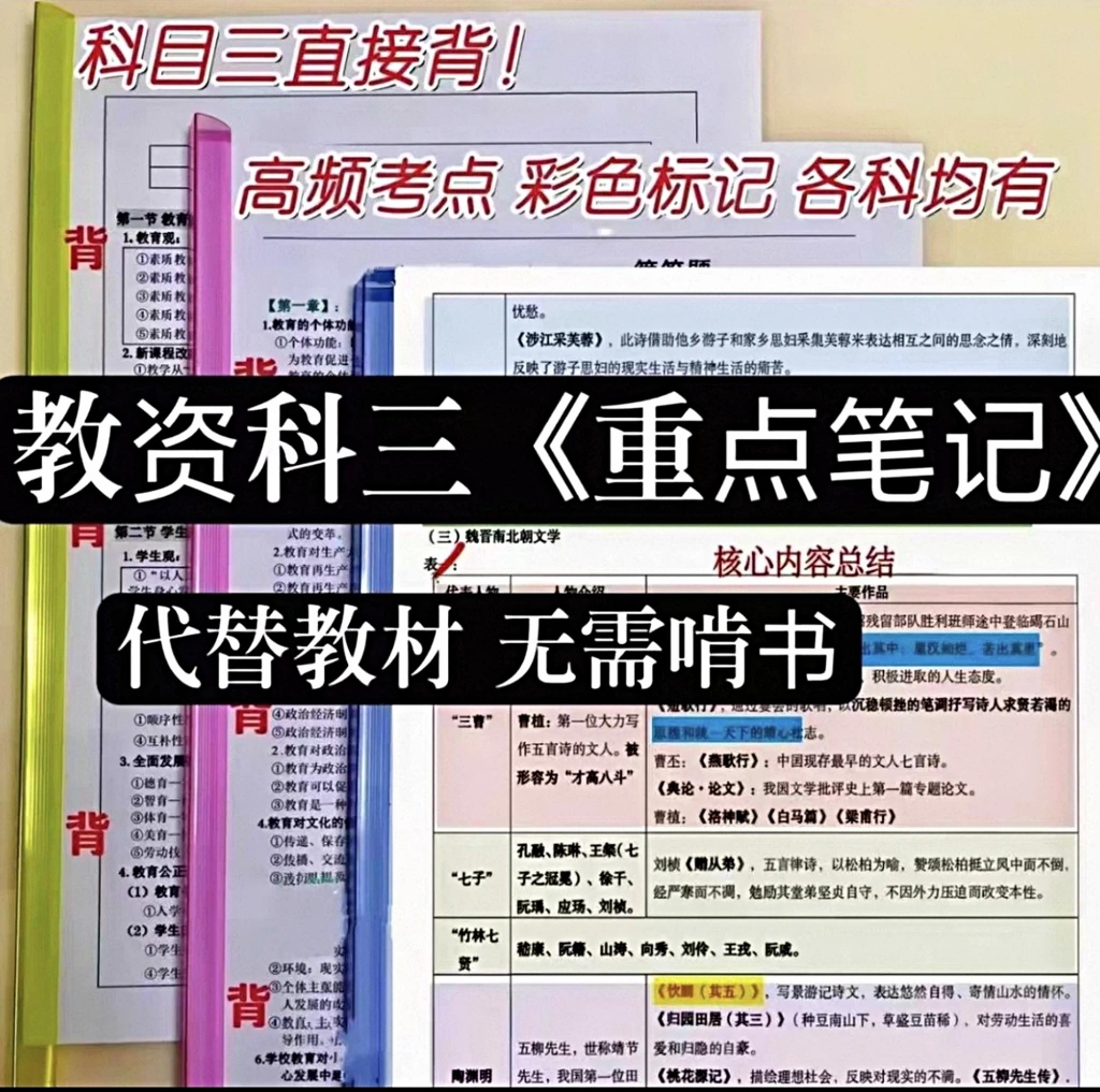 【分享】🔥2026下半年教师资格证笔试资料包🔥插图1