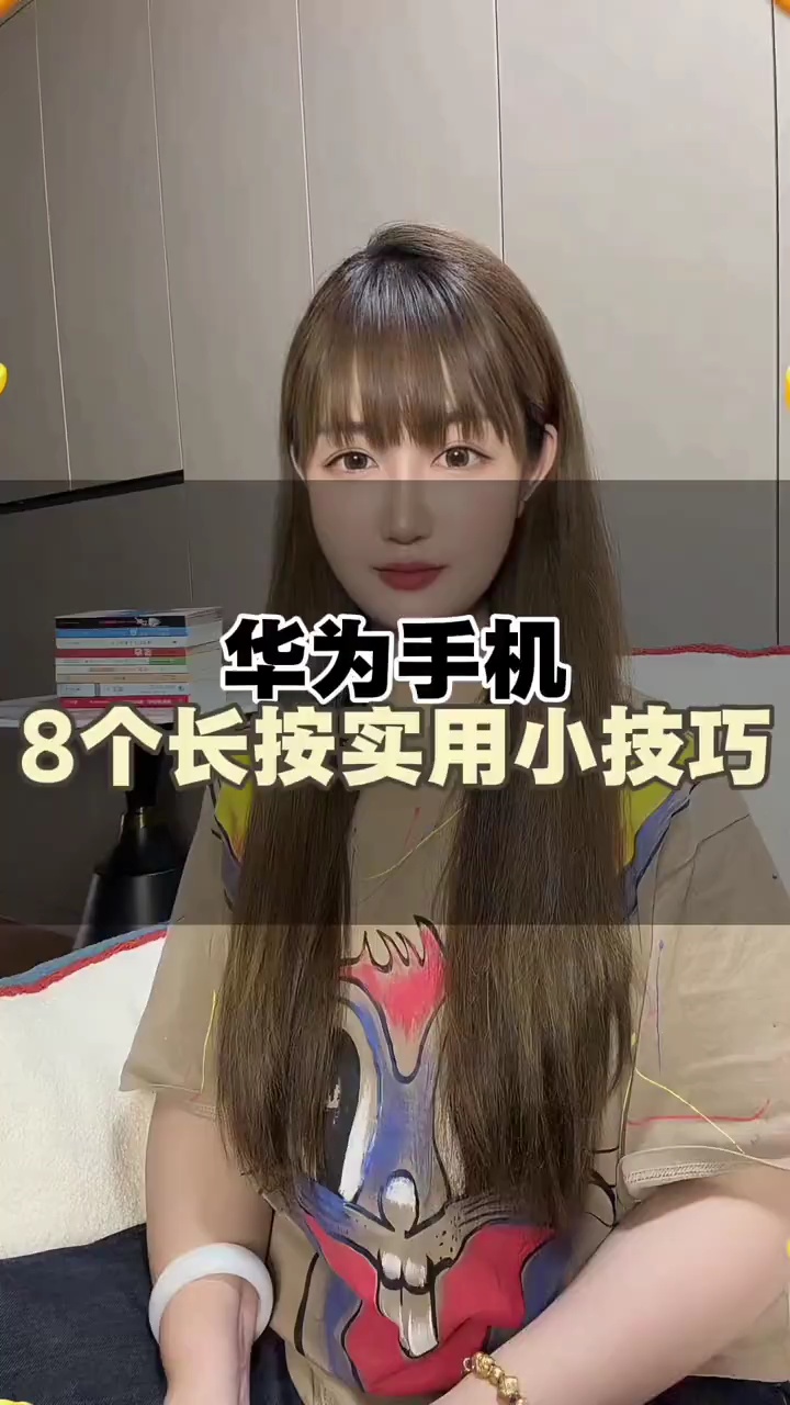 【玩机视频】华为手机长按1秒钟，原来隐藏着8个实用小技巧-百云游资源网