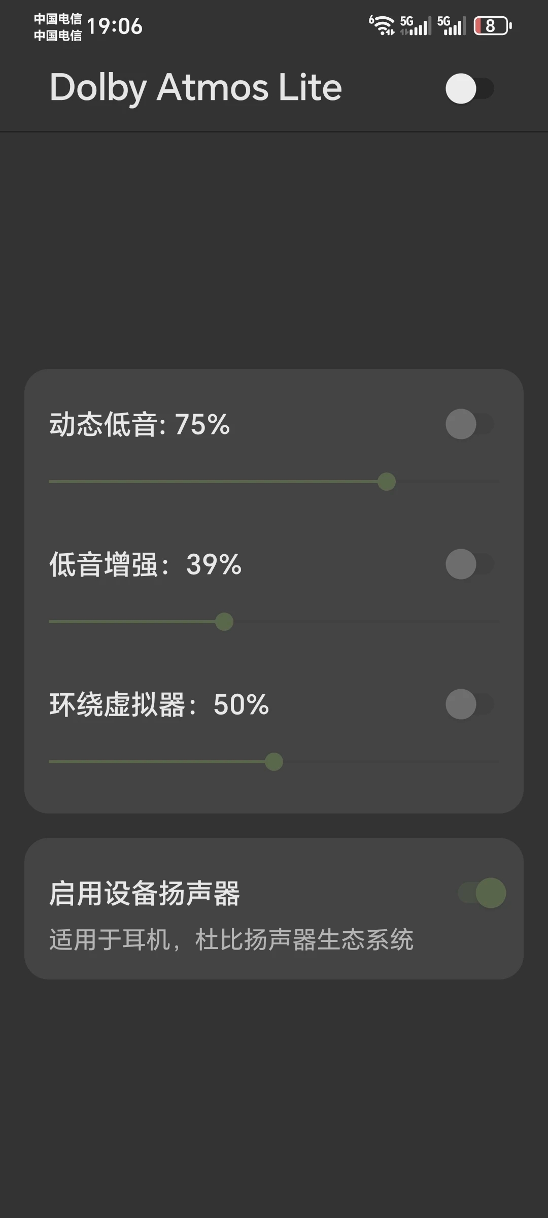 【分享】🔥杜比全景声模拟工具，给设备提升音效🔥插图2
