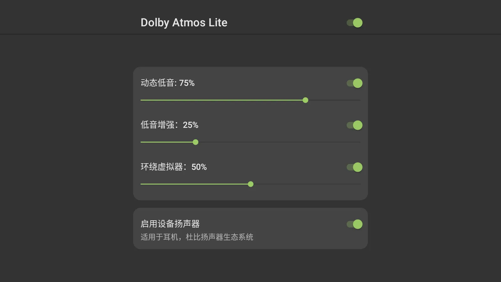【分享】🔥杜比全景声模拟工具，给设备提升音效🔥插图1