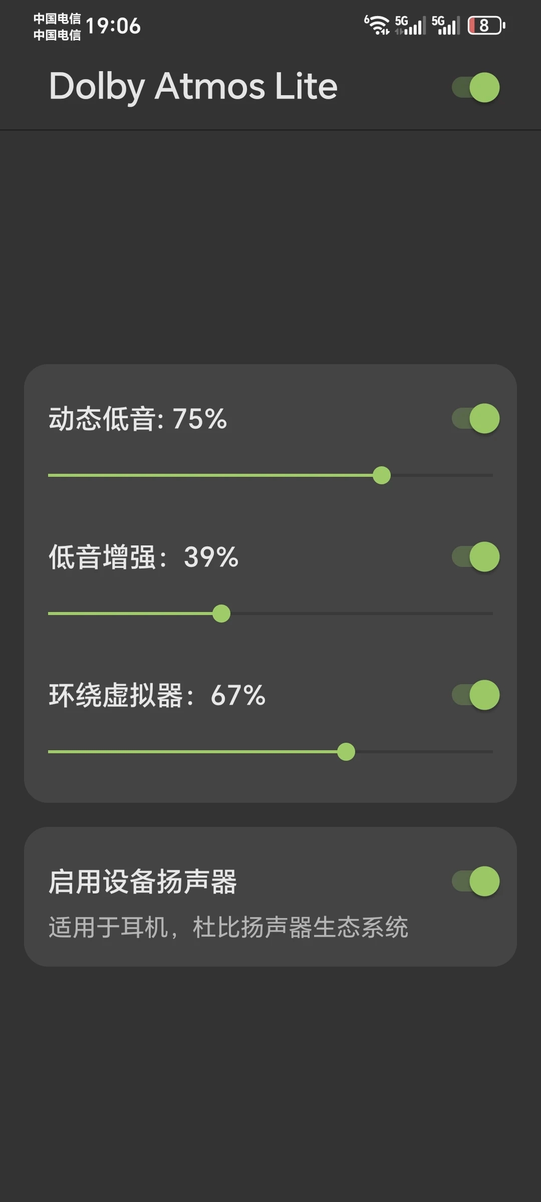 【分享】🔥杜比全景声模拟工具，给设备提升音效🔥插图3