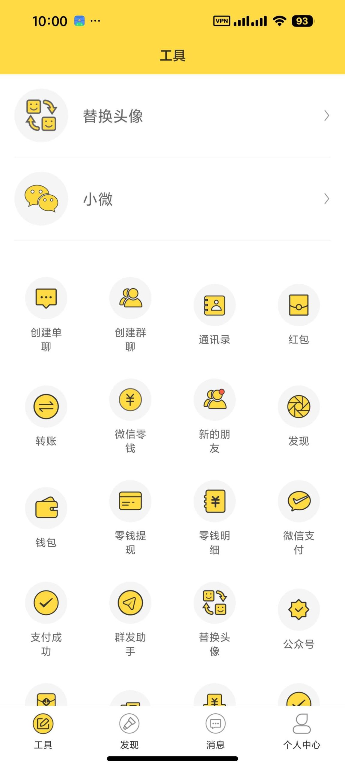 【安卓】歪点点模拟器📱聊天对话模拟⭕钱包模拟⭕永久会员-百云游资源网