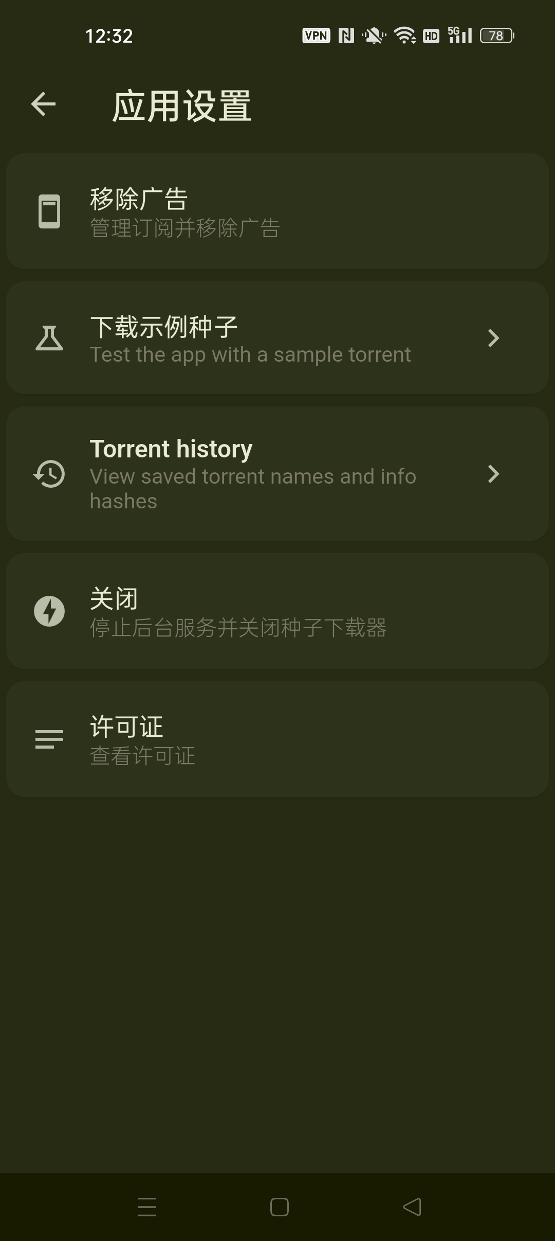 【分享】Download Torrent⭐磁力种子不限速下载器⭐插图3