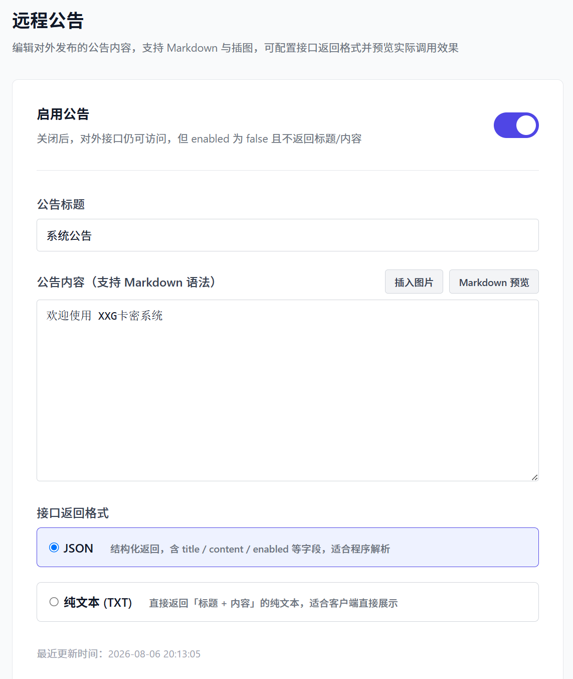 ［原创］小小怪卡密授权系统1.0.9更新-百云游资源网