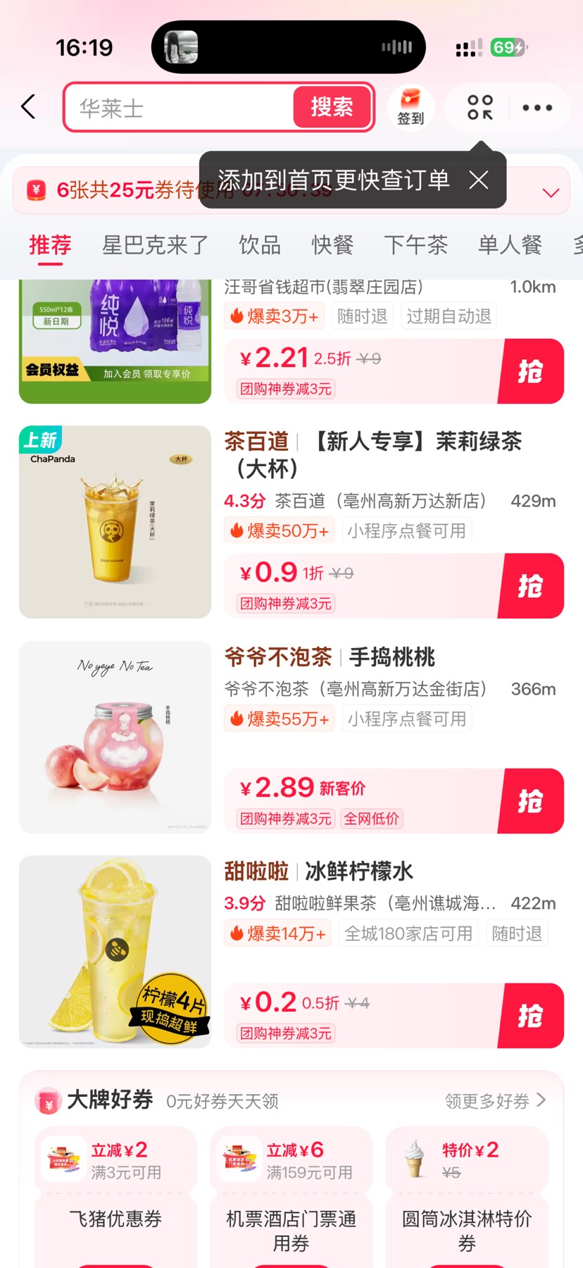 支付宝0.1左右购买12瓶纯悦矿泉水等多种插图1
