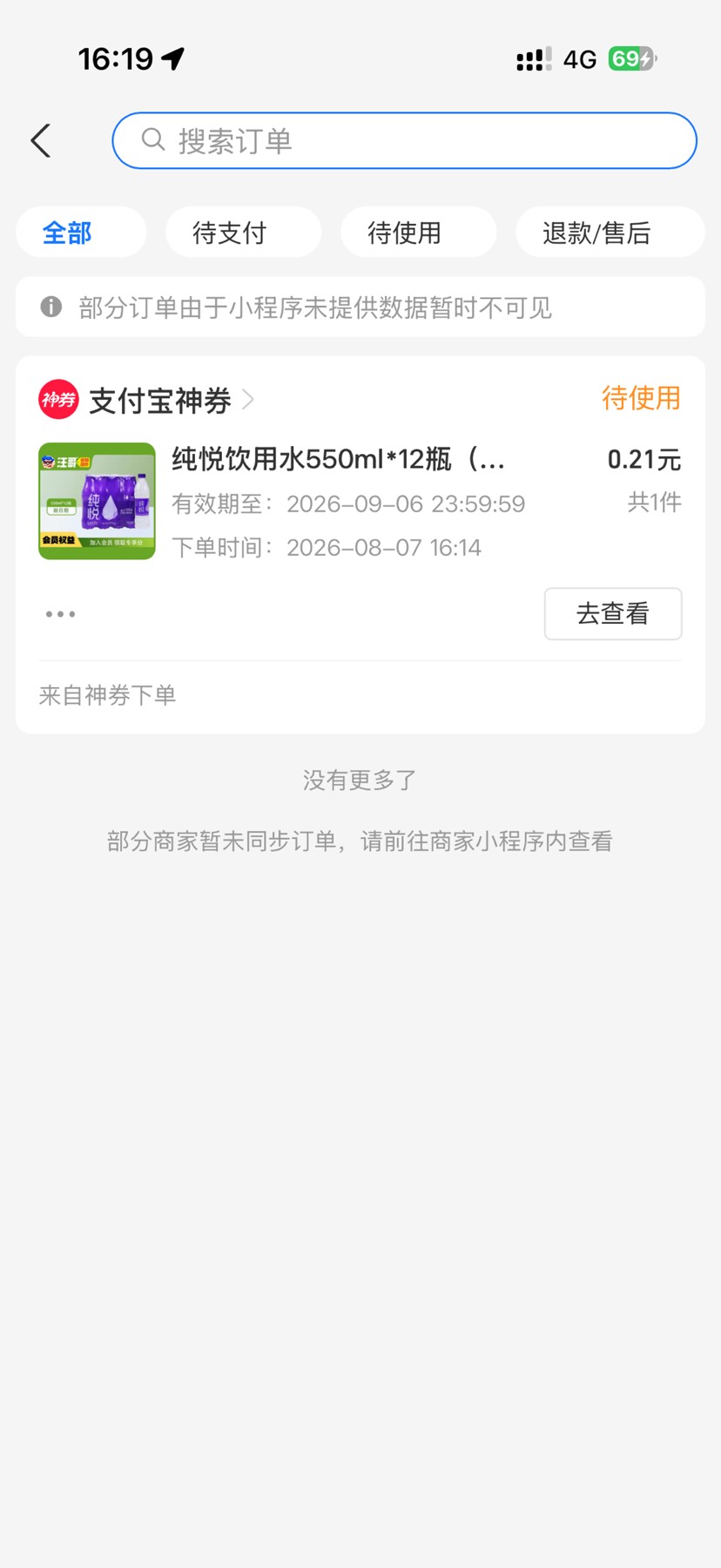 支付宝0.1左右购买12瓶纯悦矿泉水等多种插图2