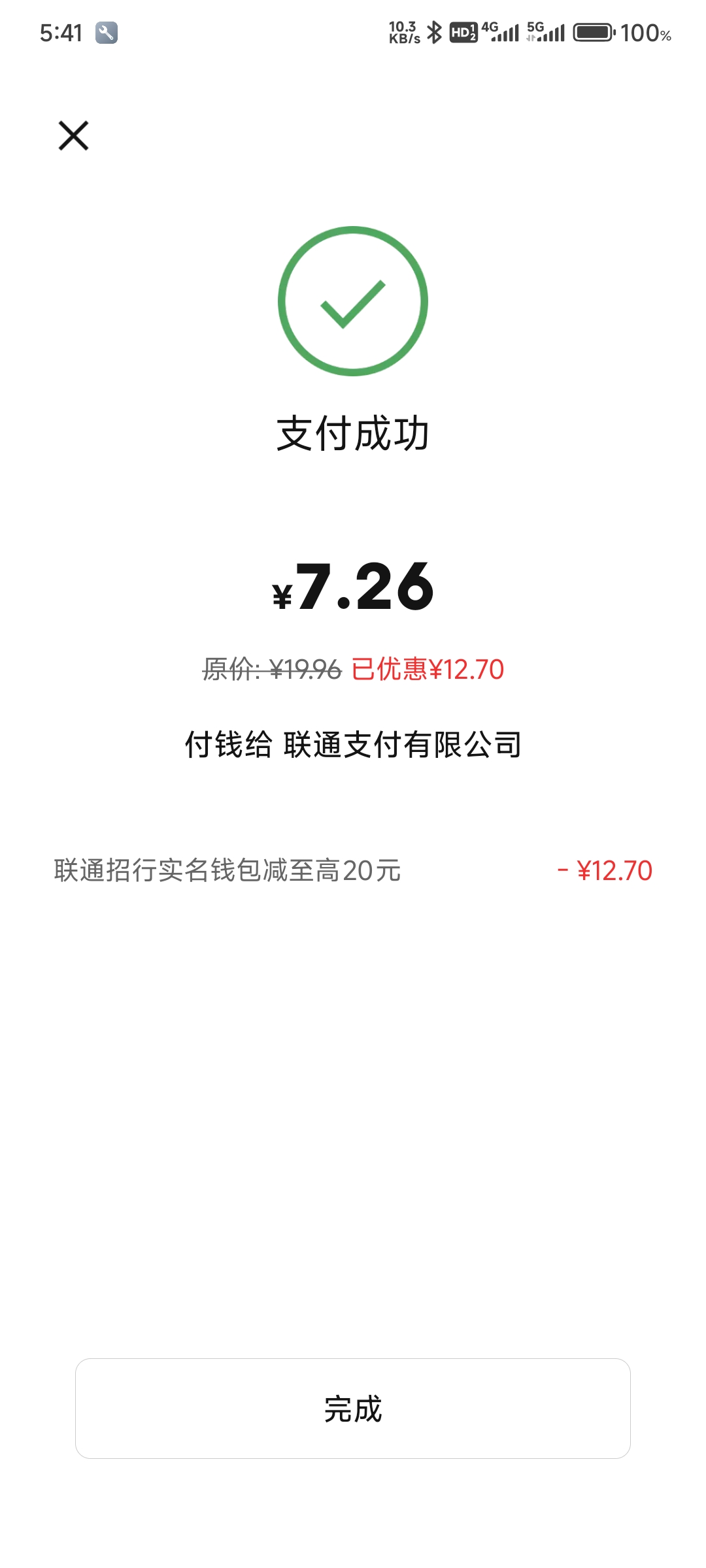 联通话费充值，最高减免20元插图1