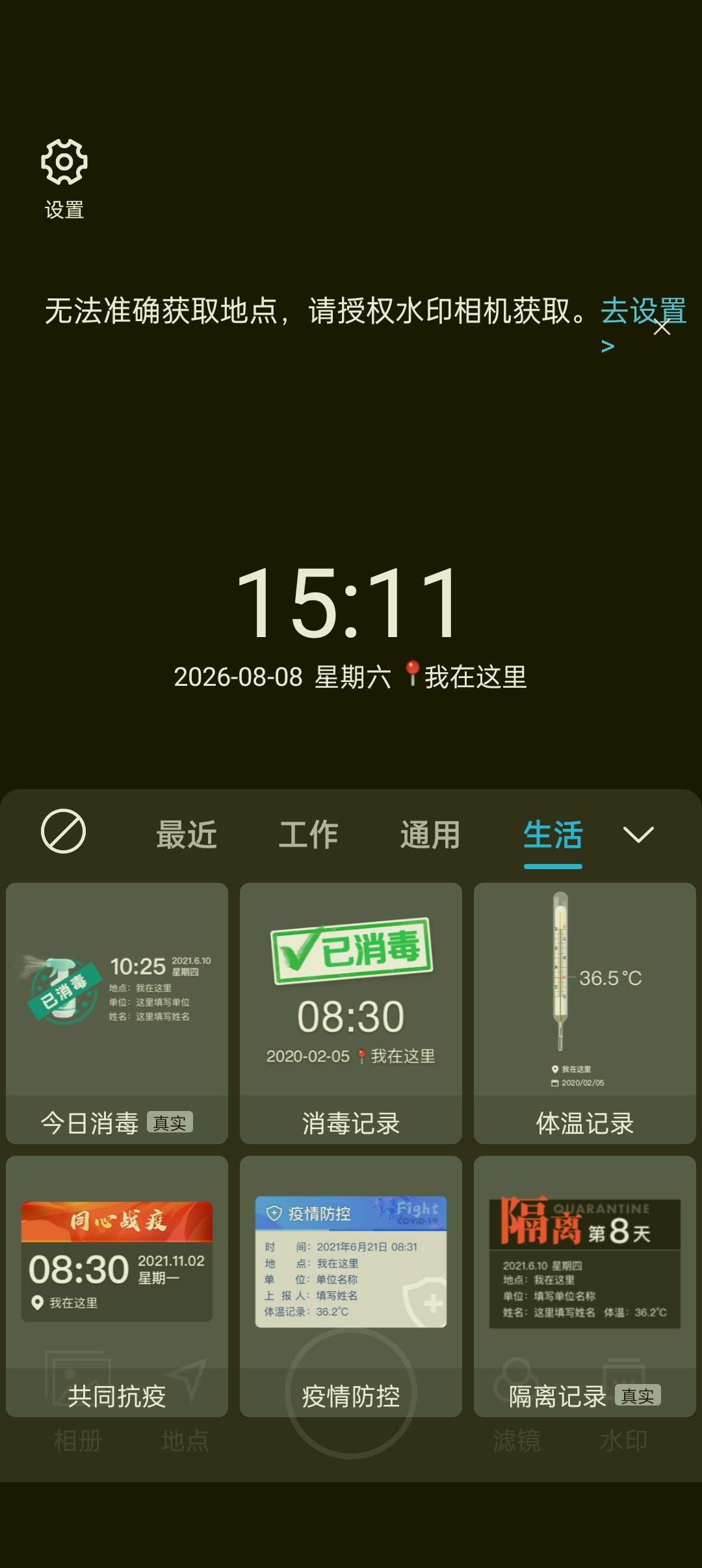 【分享】水印相机 免费版⭐定位打卡水印相机⭐插图2