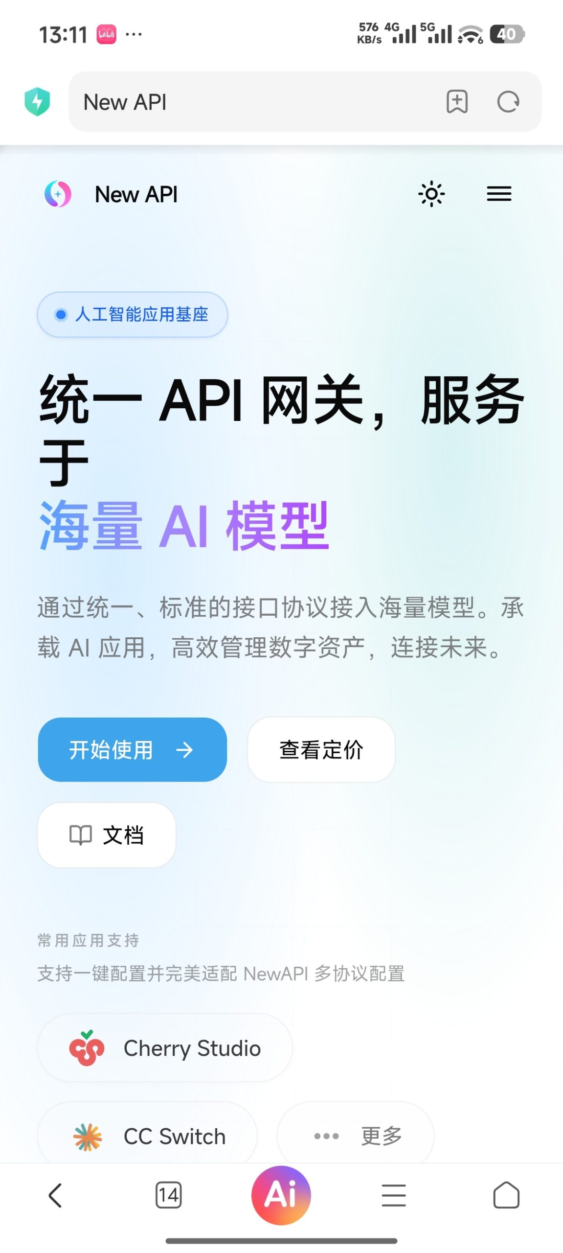 Ai中转站插图