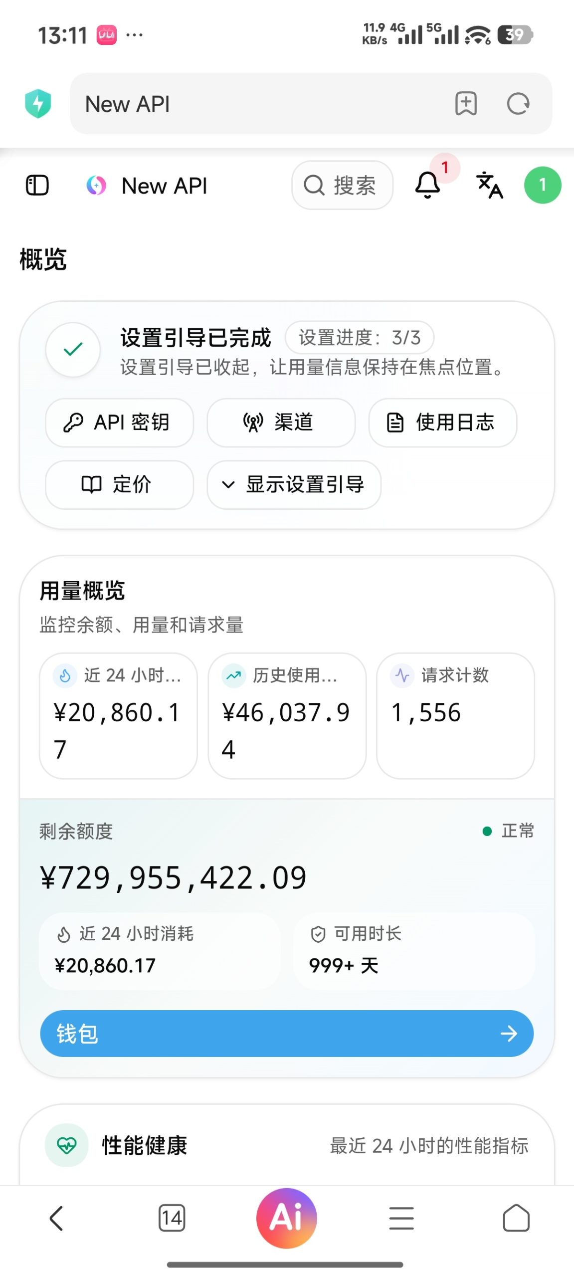 Ai中转站插图1
